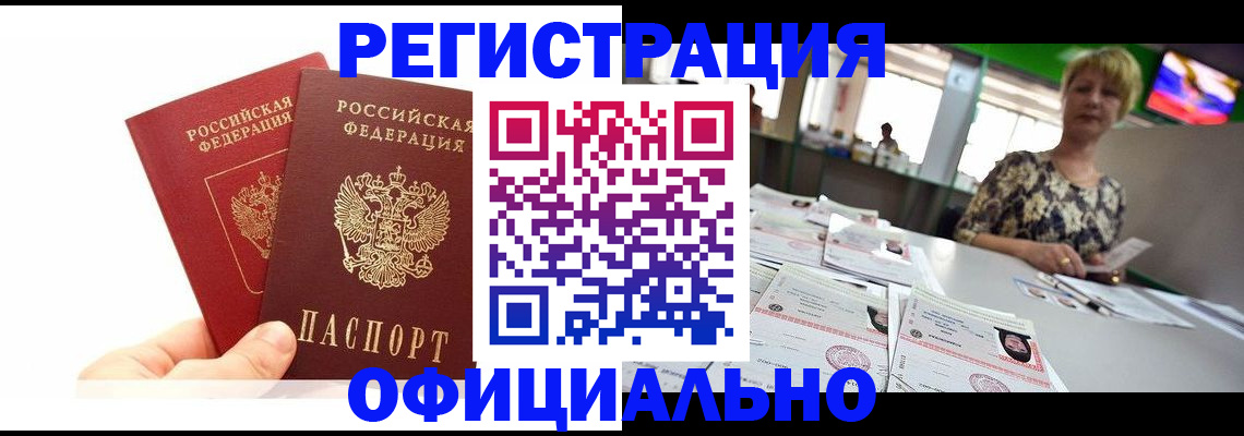 прописка ребенка в Соль-Илецке