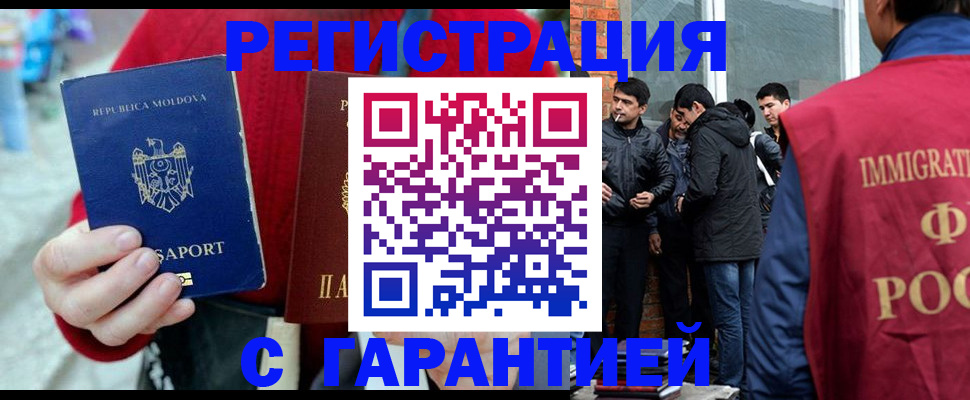 временная прописка в Соль-Илецке