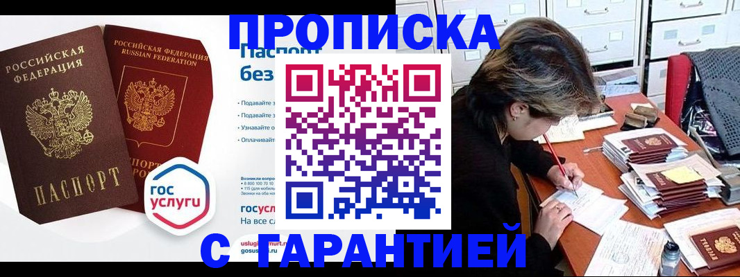 купить прописку в Соль-Илецке